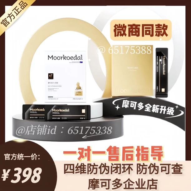 新包装Moorkoedal 摩可多6t小黑条固体饮料氧塑升级版6T咖啡正品