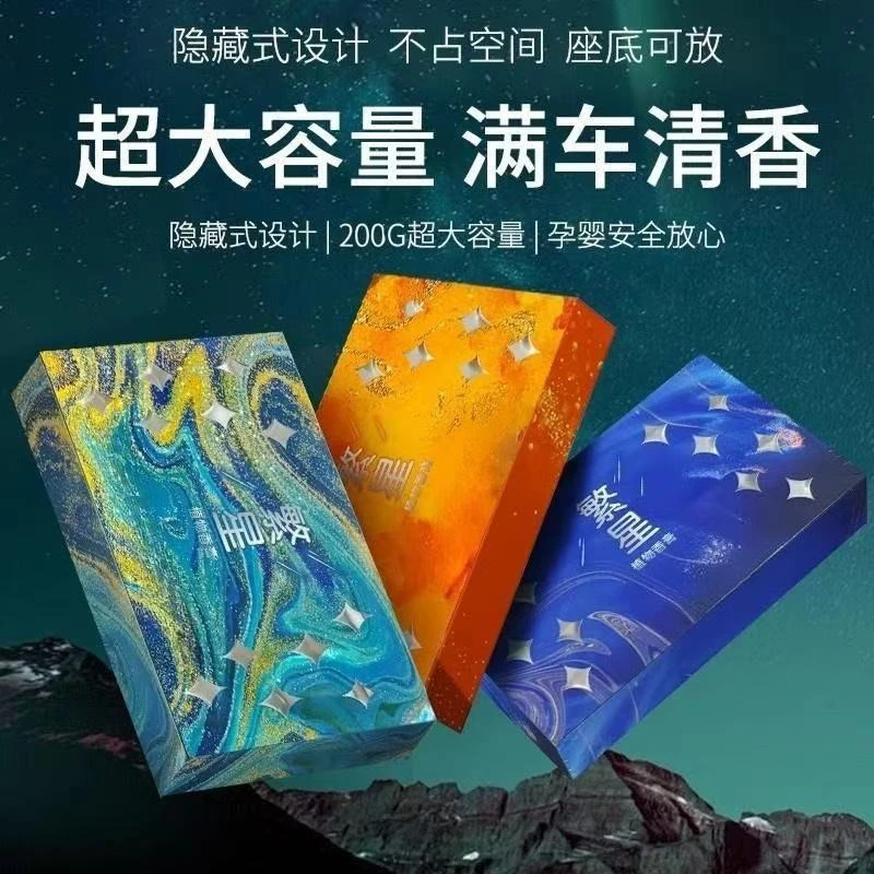 香砖隐藏式车载香薰固体香膏冬季防冻清香水大容量古龙除异味香氛