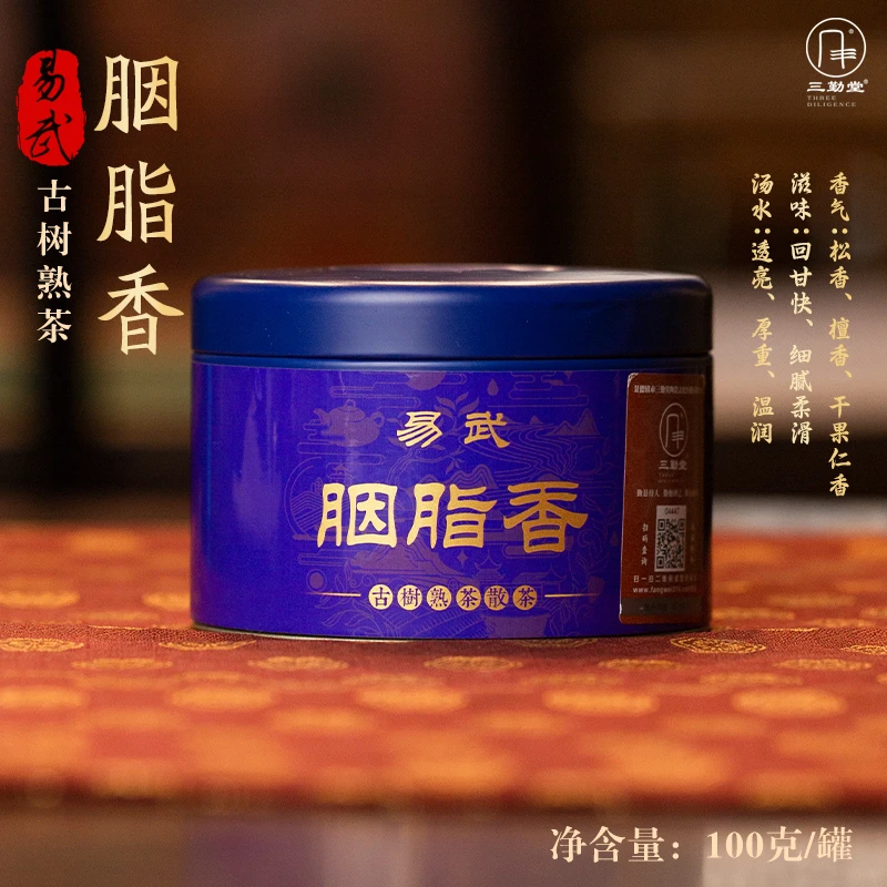 （熟茶）囤货装【三勤堂】【拍三发五】云南勐腊易武胭脂香散茶普洱散茶