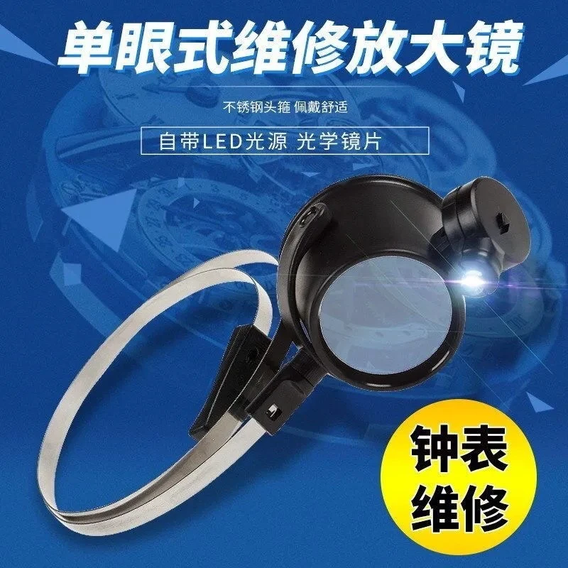 新款15倍LED灯钟表维修放大镜头戴眼罩金属圈古玩鉴定机修