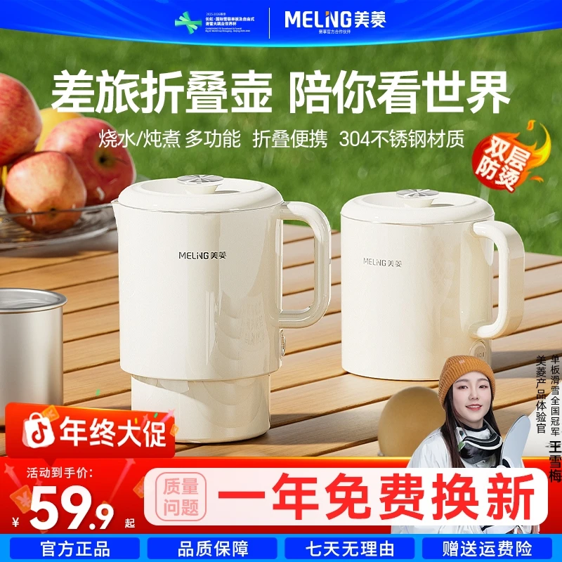 美菱可折叠烧水壶宿舍出差旅游便携式双层防烫保温电煮锅家用新款