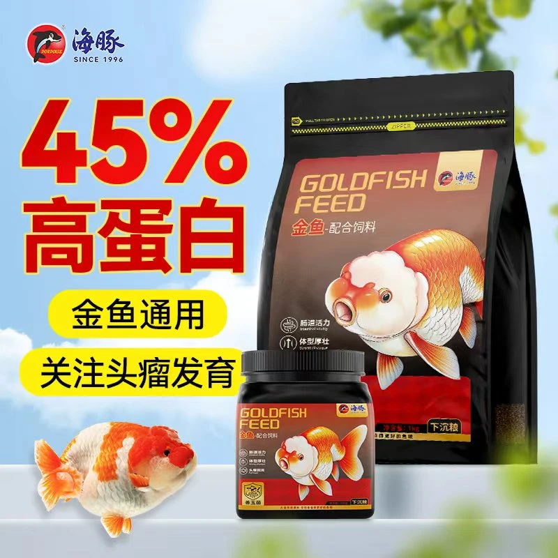 海豚兰寿饲料鎏金泰狮通用金鱼饲料下沉颗粒专用鱼粮善玉菌高蛋白