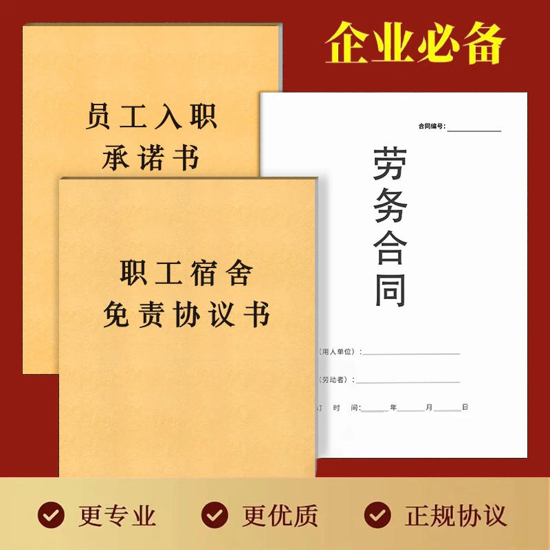 【新版律师版】劳动/劳务员工入职承诺/录用条件/解除劳动关系/免责