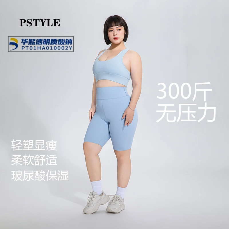 PSTYLE玻尿酸（华熙生物）保湿鲨鱼裤高腰大码五分裤提臀女装骑行裤
