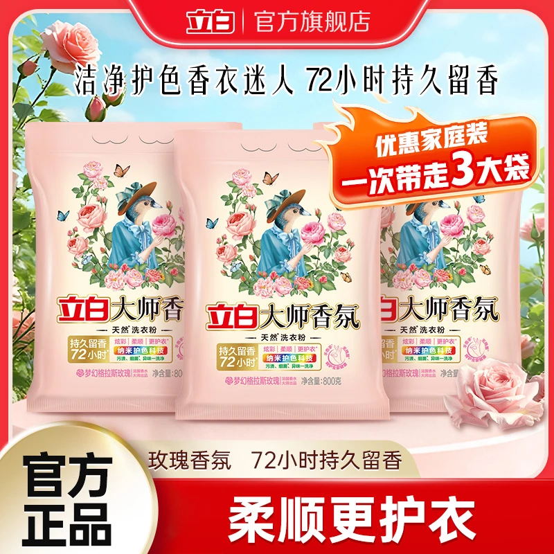 【迪丽热巴推荐】香氛多效洗衣粉柔顺留香强力去污大包装官方旗舰db