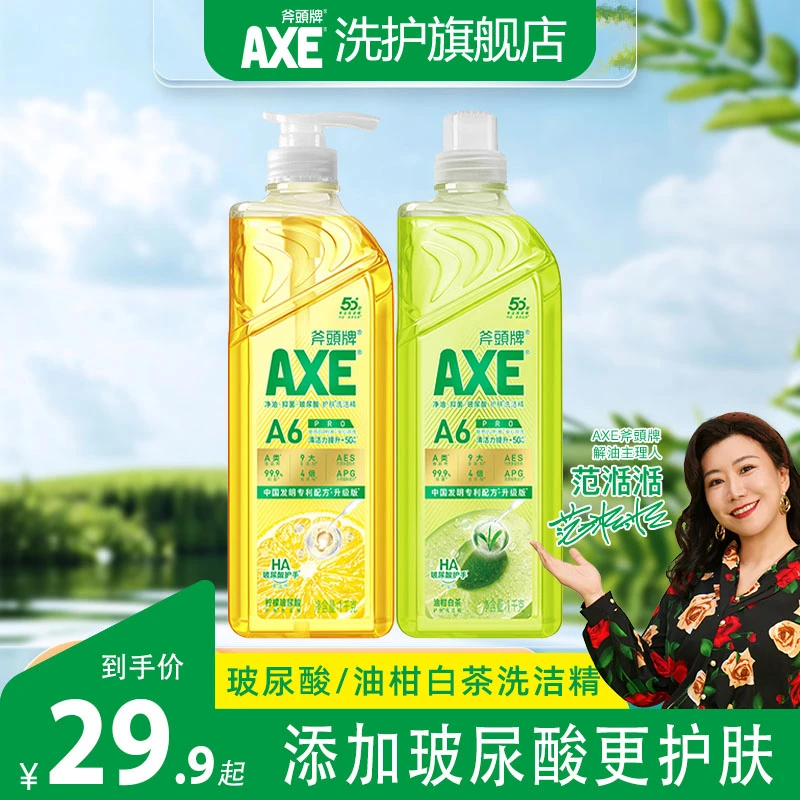 香港AXE斧头牌洗洁精柠檬玻尿酸油柑白茶护肤不伤手食品级餐具净