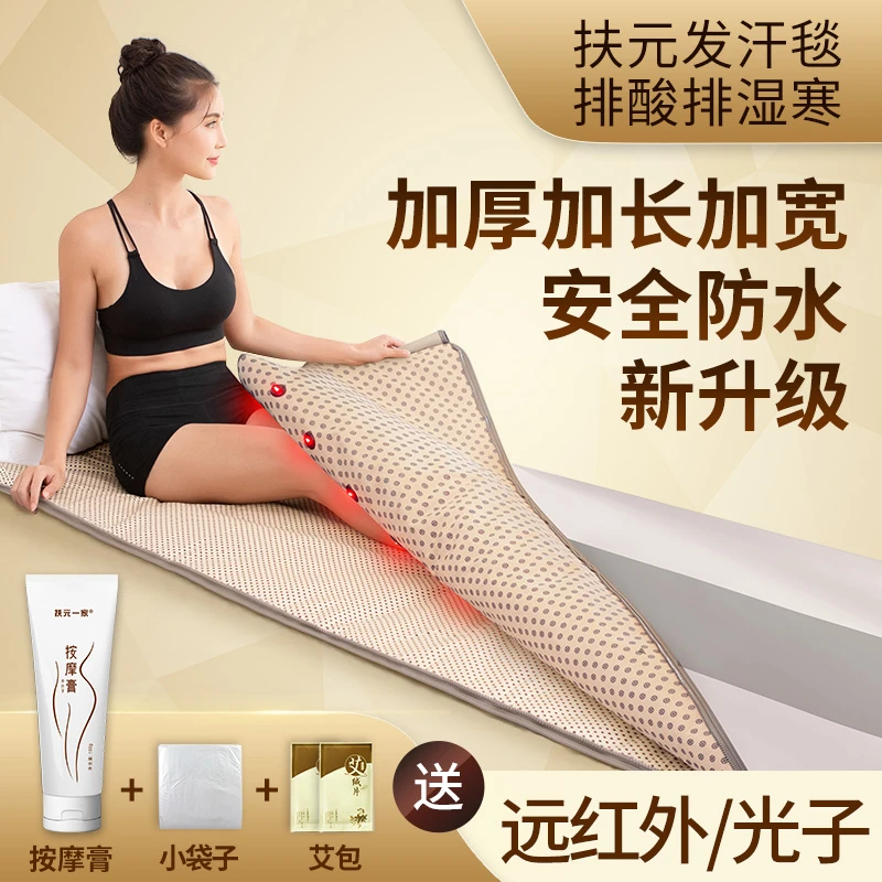 扶元发汗汗蒸家用全身排寒排酸毯美容院专用汗蒸袋沙棘排酸毯