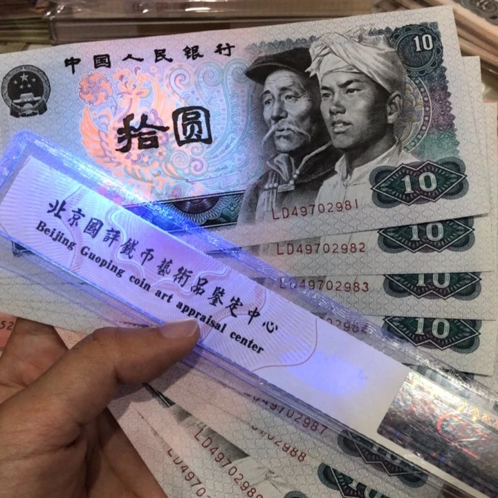8010十连号一组浴火凤凰新的