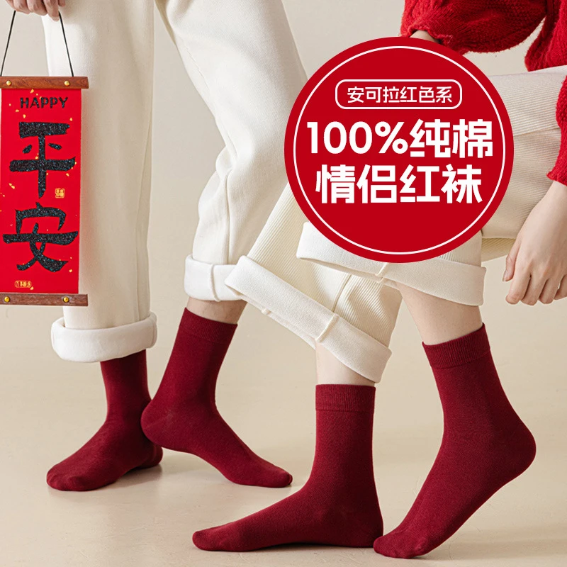 安可拉红袜子纯棉秋冬情侣款本命年红袜抗菌防臭男女中筒长袜
