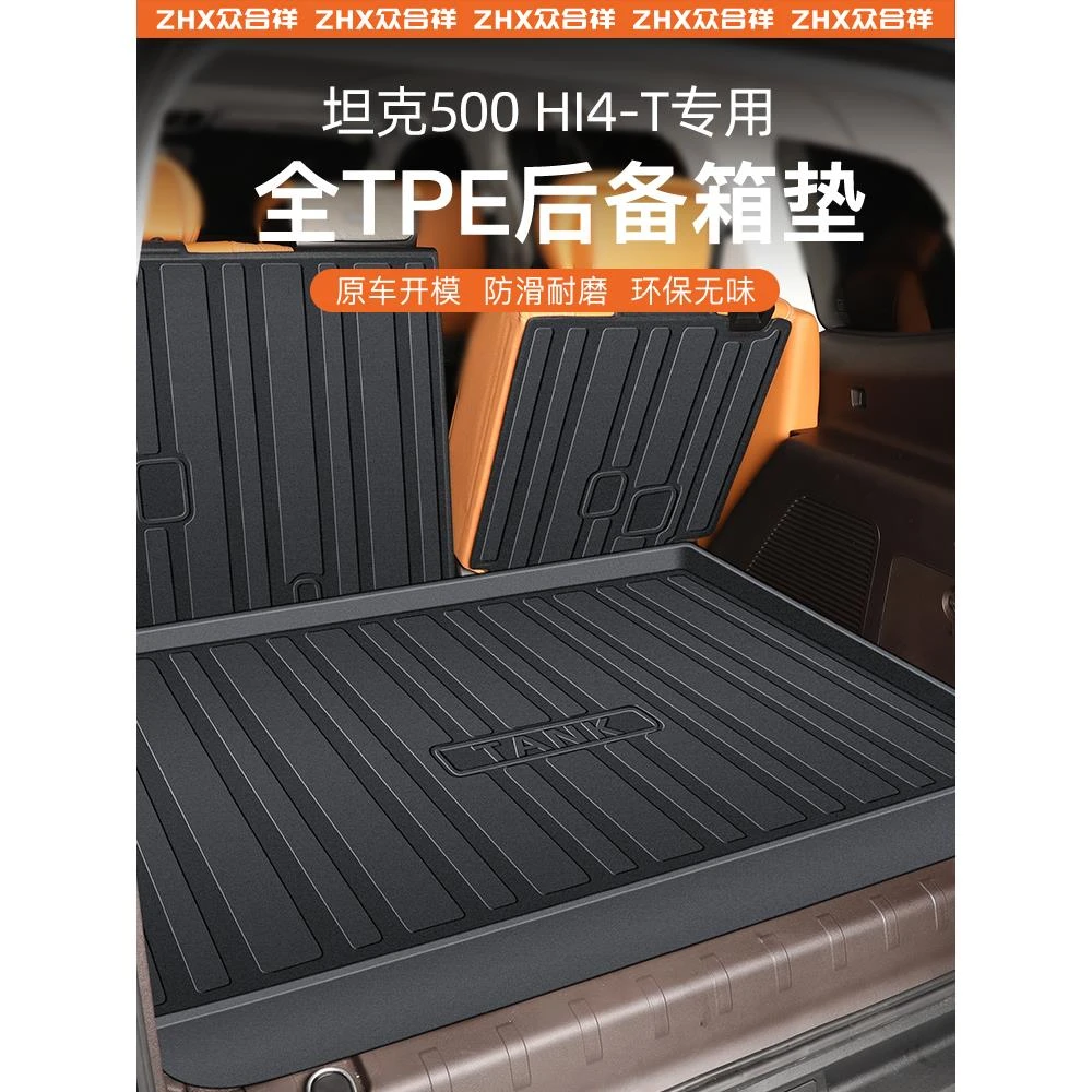 24款长城坦克500hi4t专用后备箱垫TPE尾箱汽车用品改装500黑武士