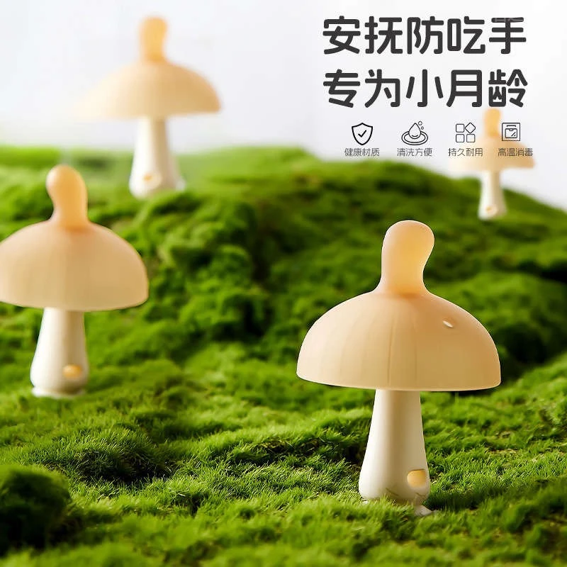 世喜母婴小磨菇牙胶婴儿牙胶纳米色可水煮液体硅胶防吃手宝宝磨牙