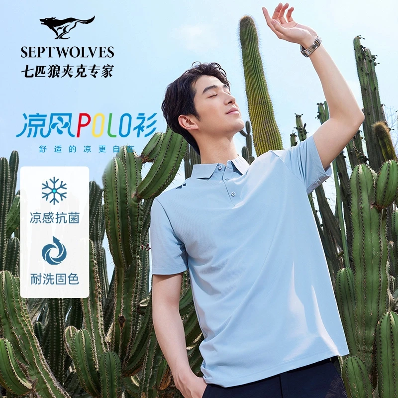 【户外速干】七匹狼官方情侣同款Polo夏季高弹凉感短袖Polo衫男6222