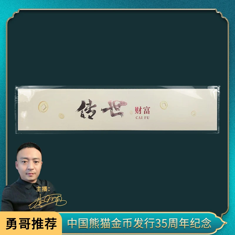 中国熊猫金币发行35周年纪念