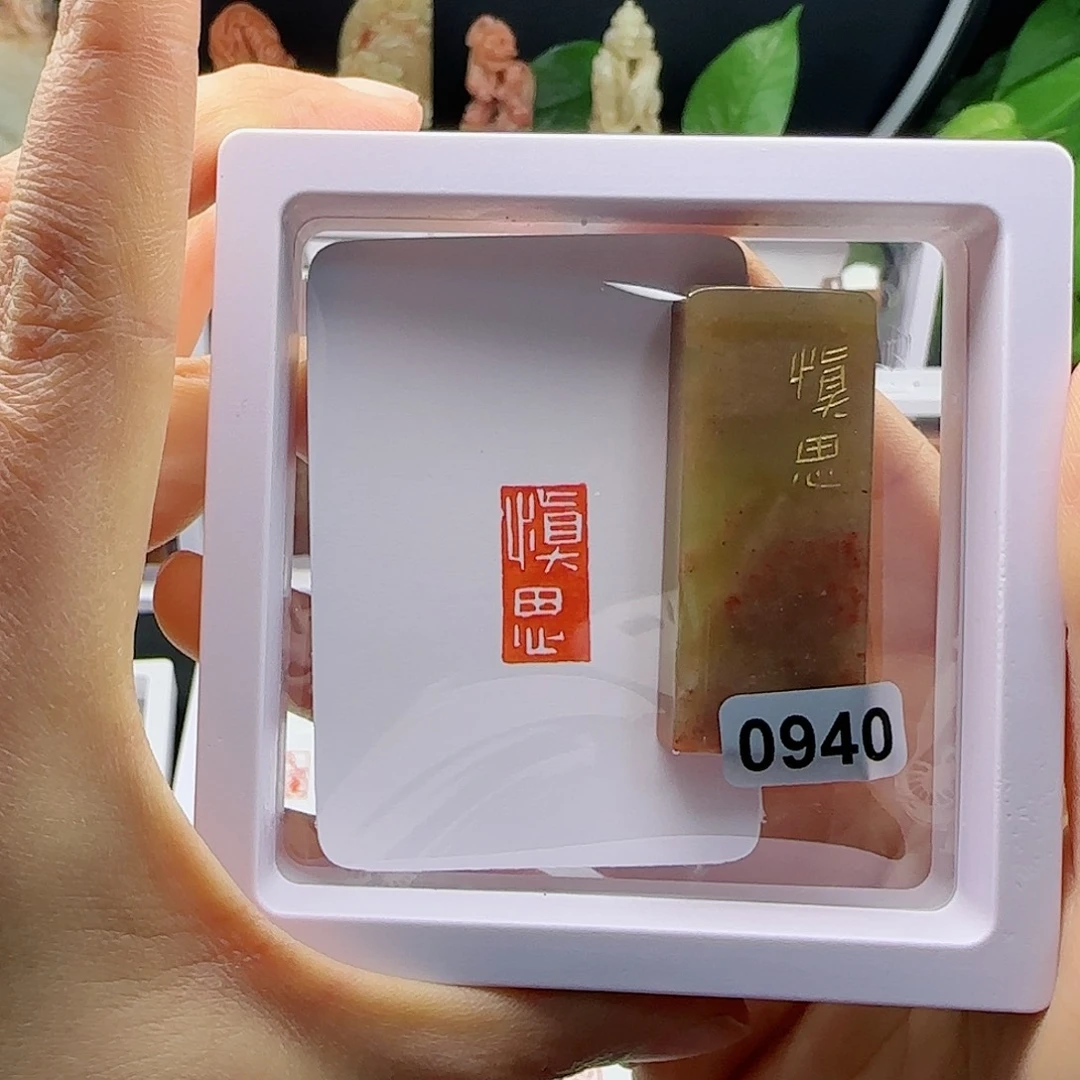 寿山石印石心**笔慎思1×2