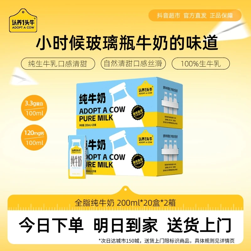 【10月18日-10月28】认养一头牛全脂纯牛奶200ml*20盒*2箱