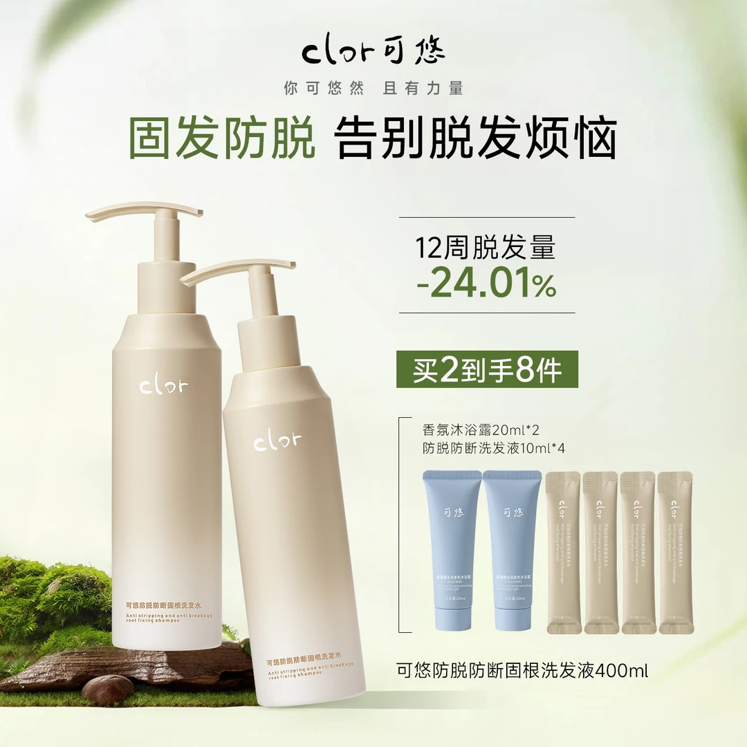 可悠防脱洗发水控油蓬松去屑侧柏叶防断固发柔顺滋养洗头露膏