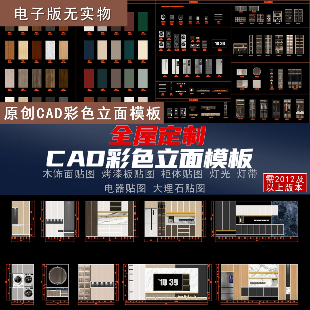 【S67】全屋定制彩色立面CAD动态材质库