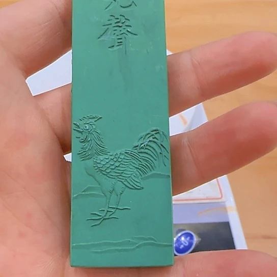 小*标石錄明发先生的墨