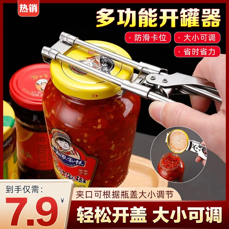 通用款开罐头神器不锈钢罐头开盖器家用多功能可调节万能开盖器