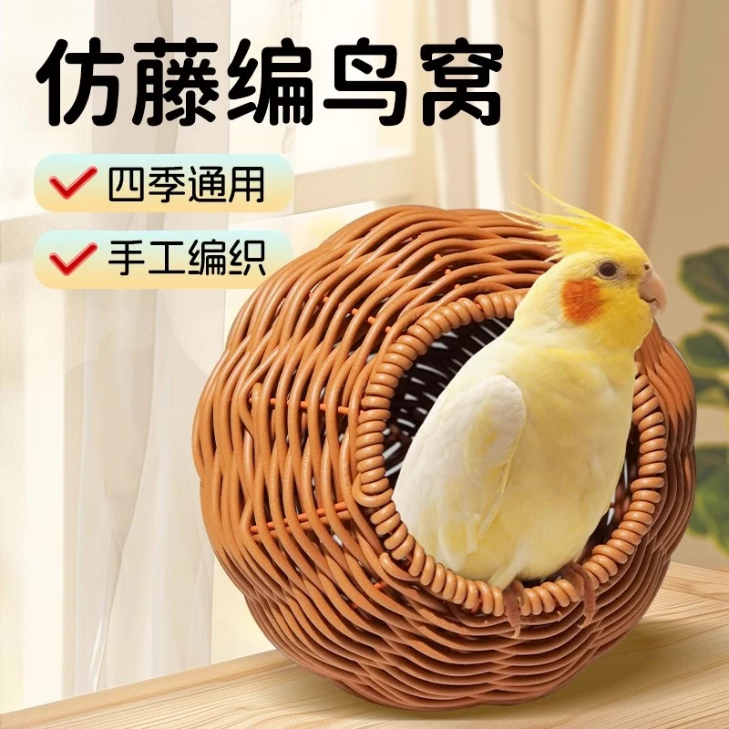 藤编鹦鹉鸟窝藤条耐咬夏季四季通用牡丹玄凤虎皮适用手工编织鸟窝