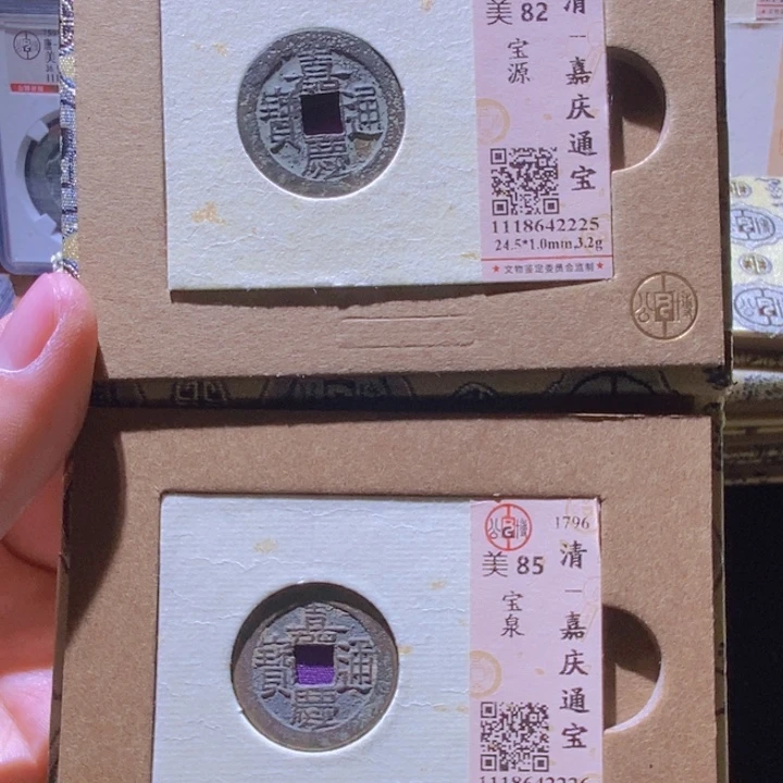 铜L公博评级85分嘉庆通宝一对