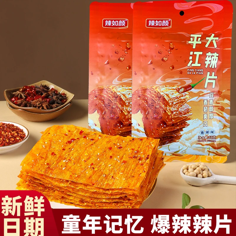 【平江大辣片】经典湖南手撕大辣片香辣过瘾网红零食辣条爆辣小吃