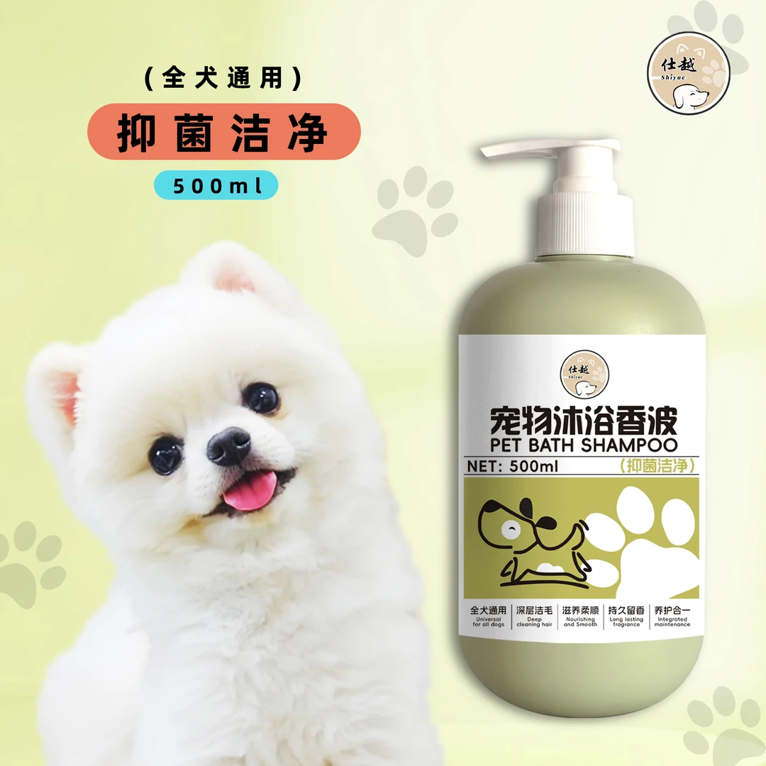 仕越宠物沐浴露狗狗沐浴香波抑菌洁净全犬通用狗狗洗浴专用沐浴液