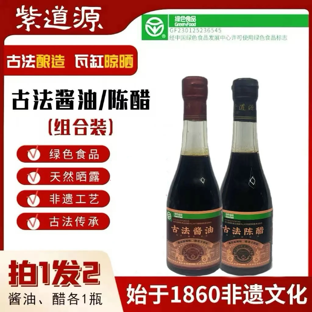 紫道源古法酱油陈醋500ml*2瓶瓦缸晾晒J