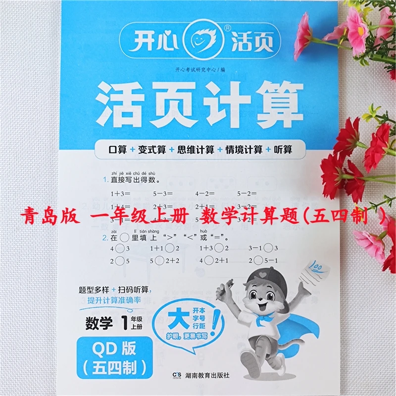 青岛版一年级上册数学活页计算题口算题天天练数学练习题强化训练
