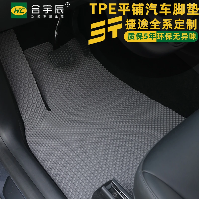 捷途TPE汽车脚垫自由者山海T2X90 PROX95大圣X70山海T1山海L7