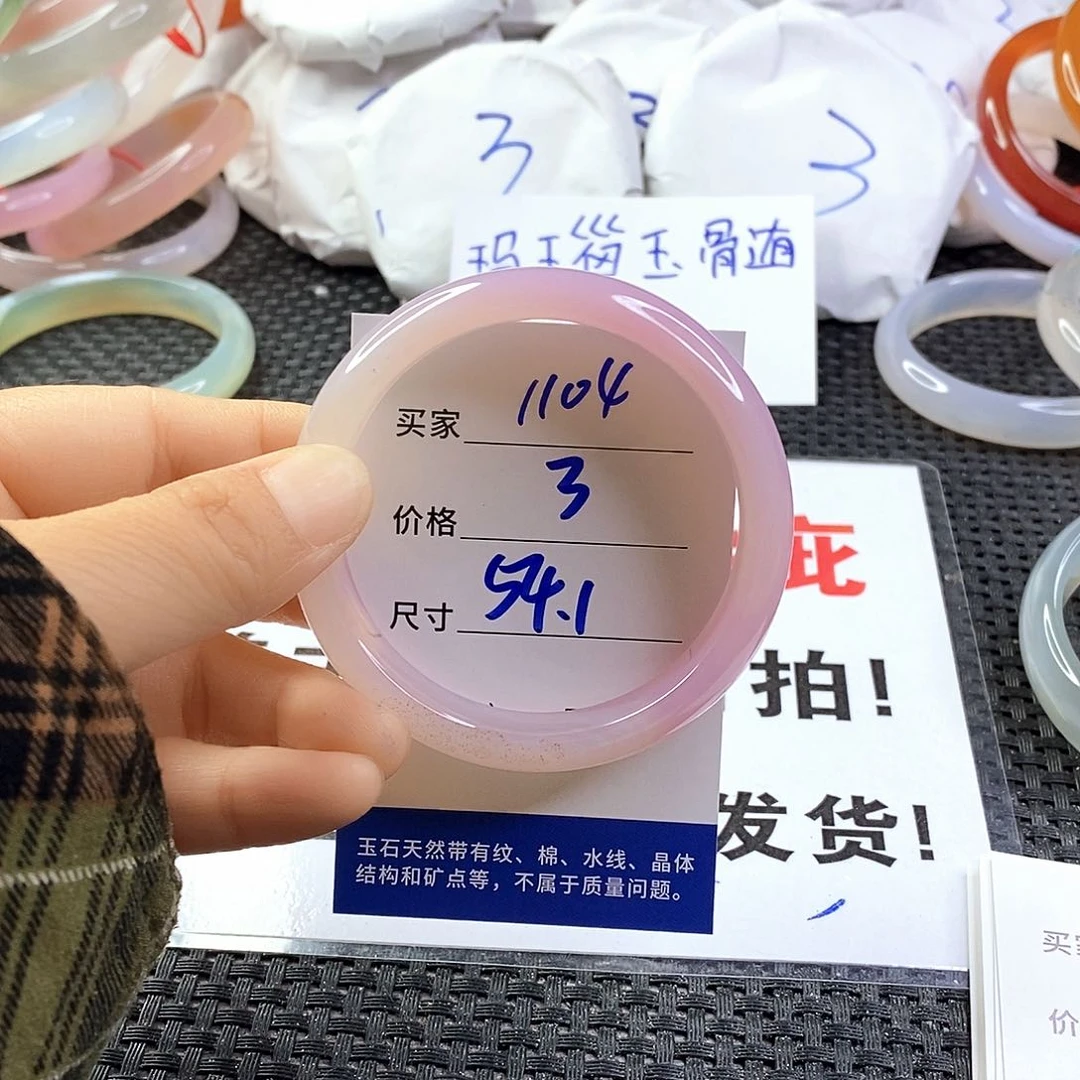 手镯玛瑙/玉髓未镶嵌1104