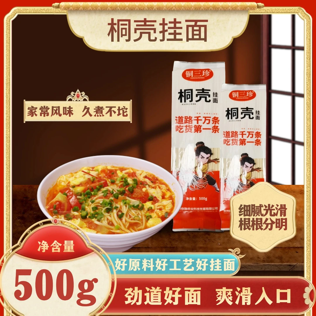 【桐壳挂面】桐壳面碱面传统制作劲道细面面条早餐午餐碱水面