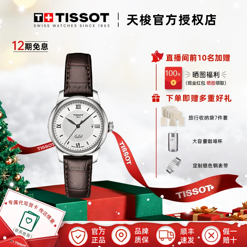Tissot/天梭瑞士手表力洛克系列钢带机械女表官方正品腕表