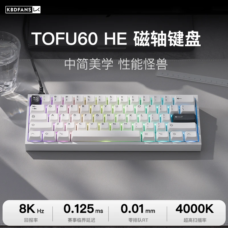 KBDfans Tofu60HE镂空磁轴键盘游戏电竞专用全铝无畏契约打瓦全铝