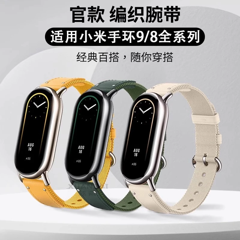 适用小米手环9表带新款真皮尼龙拼接运动小米手环8代专用替换腕带