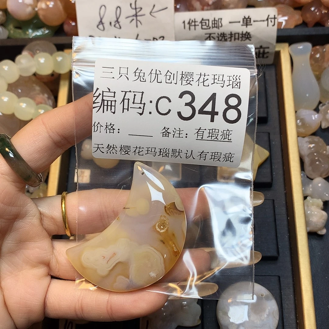 玛瑙/玉髓樱花合金穿**年