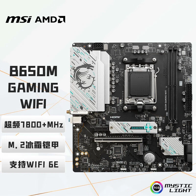 微星B650主板 台式机电脑主板 支持AMD处理器 B650M GAMING WIFI