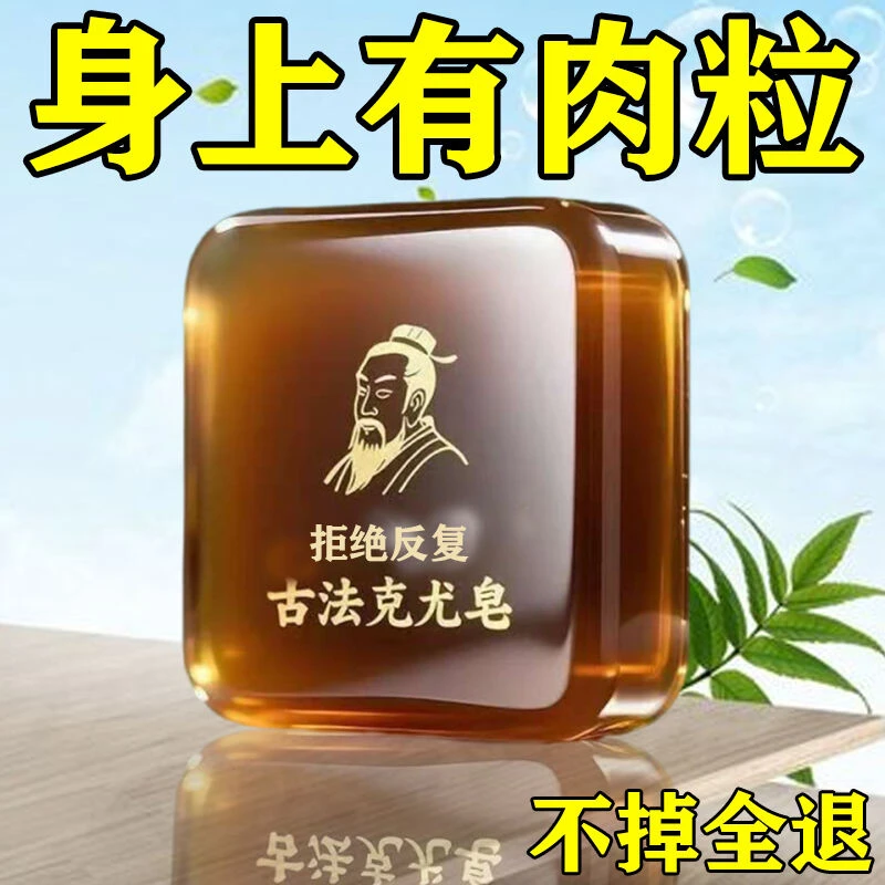 【不好用砸店】全身小肉粒脖子腋下粉刺痘痘皮肤外用手工草本香皂