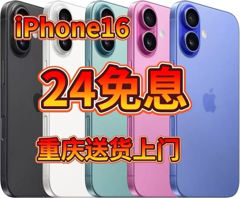 准新品 Apple/苹果 二手优品 APPLE/苹果 Iphone 16 24期免息 6.1