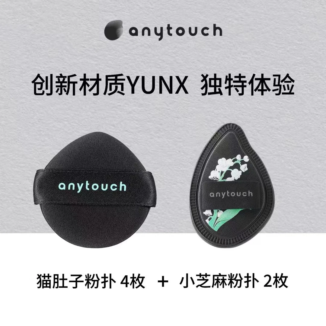 anytouch云丝材质干湿两用粉扑 猫肚子*4+小芝麻*2