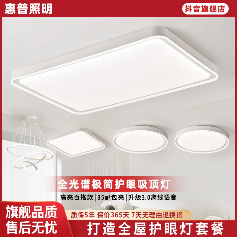 惠普照明客厅灯简约时尚全光谱护眼长方形大厅灯全屋灯具套餐组合