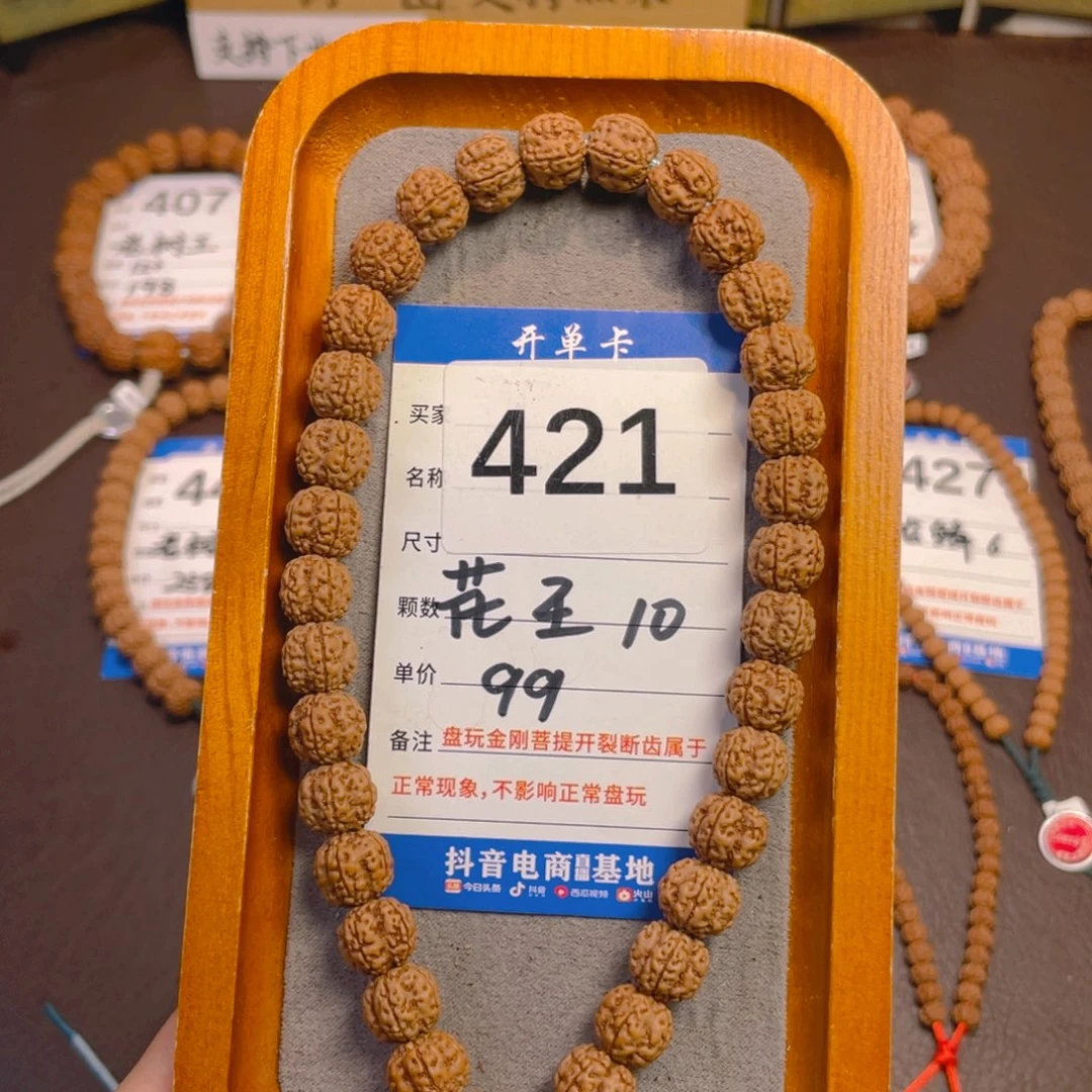 金刚菩提手串421花王11