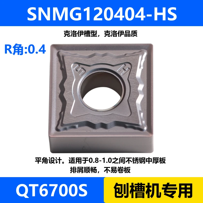 刨槽机刀片SNMG平角6700S-F