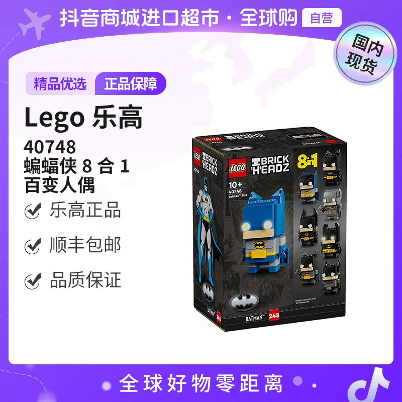 【国内现货】LEGO/乐高 40748 蝙蝠侠™8合1人偶 趣味积木玩具 zc