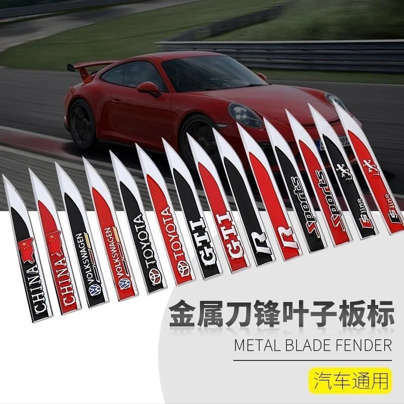 刀锋叶子板金属3D车标侧标汽车改装车贴大众丰田日产奔驰本田奥迪