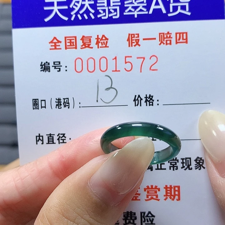 翡翠未镶嵌戒圈1572