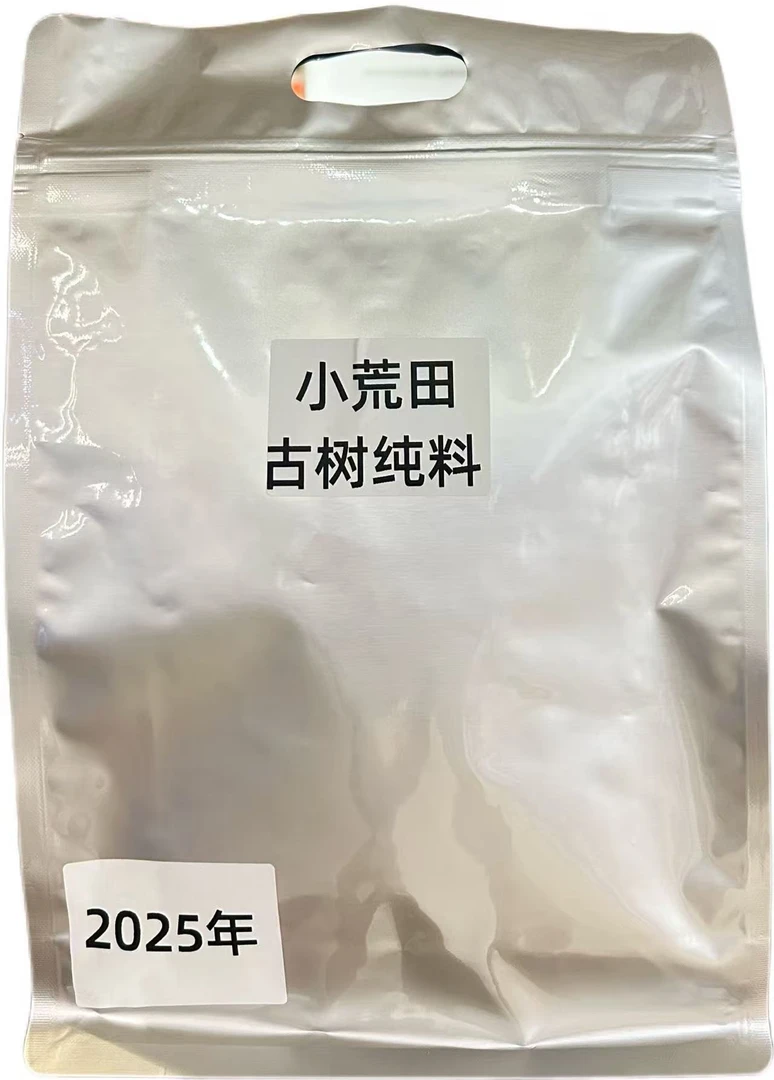 【小荒田6号】小荒田古树 2025头春头采古树（散茶）