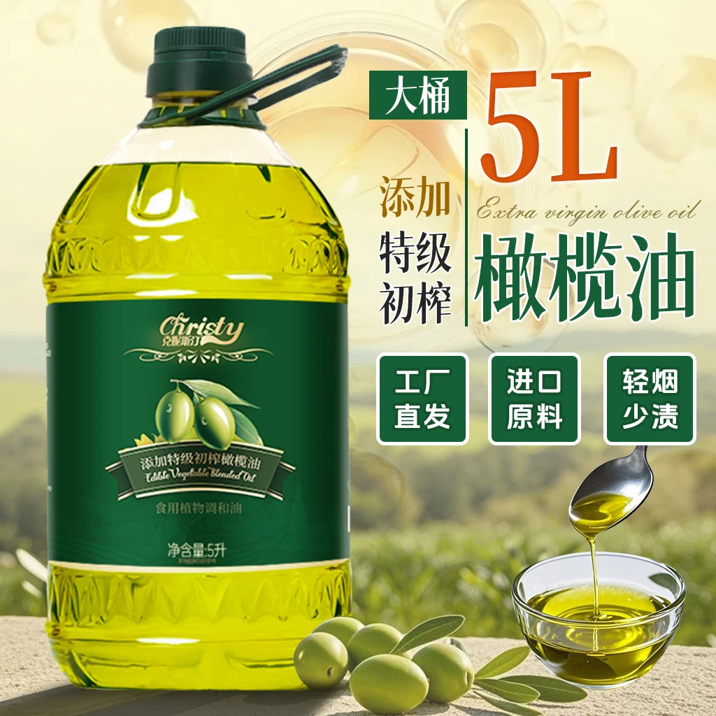 【5升大桶】家用好油添加初榨橄榄油食用油营养炒菜植物调和油5L/桶