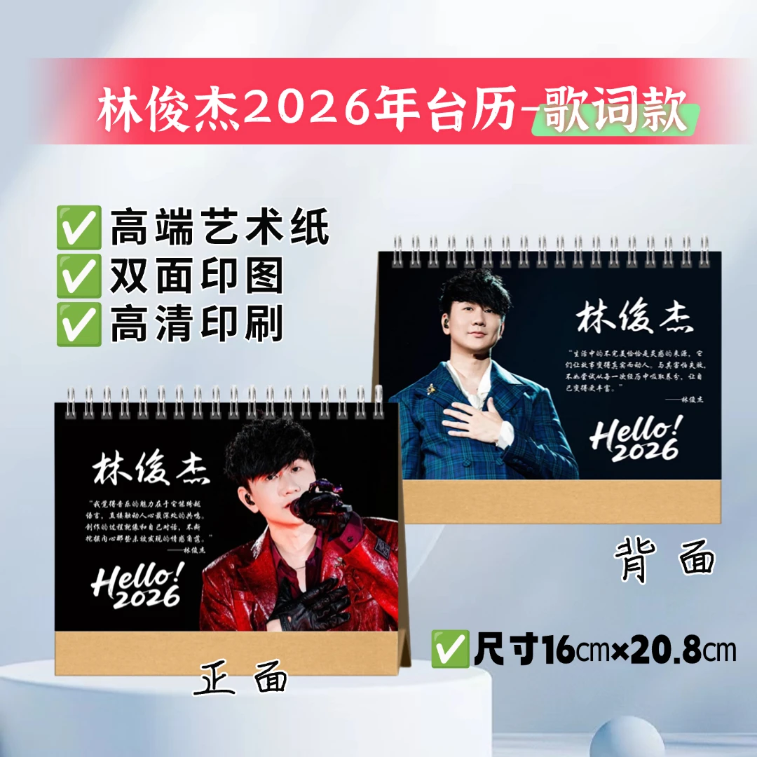 林俊杰台历/歌词本/演唱会纪念册，下单即打印，48小时发货