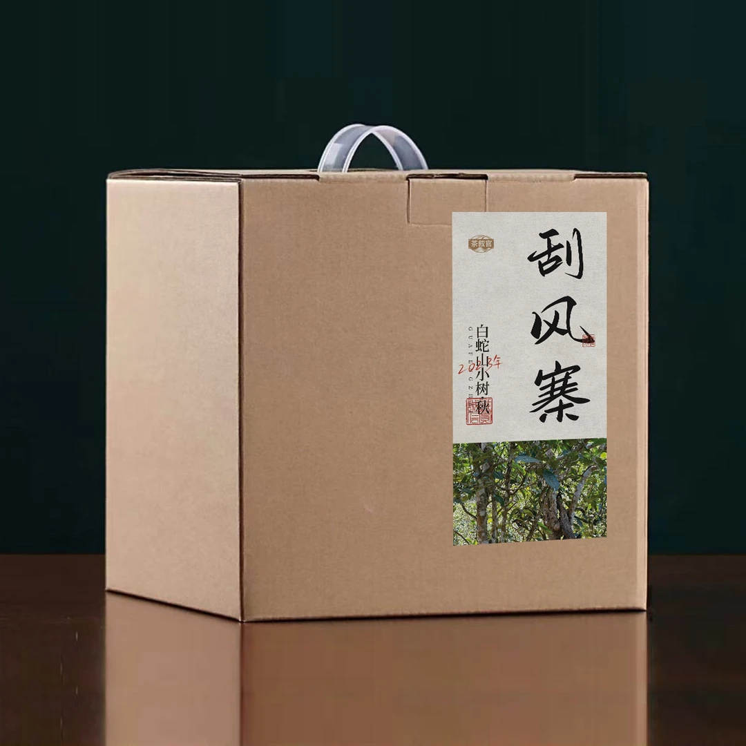 【易武茶】2023年刮风寨白蛇山小树秋普洱生茶 250g/盒